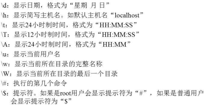 定义系统提示符